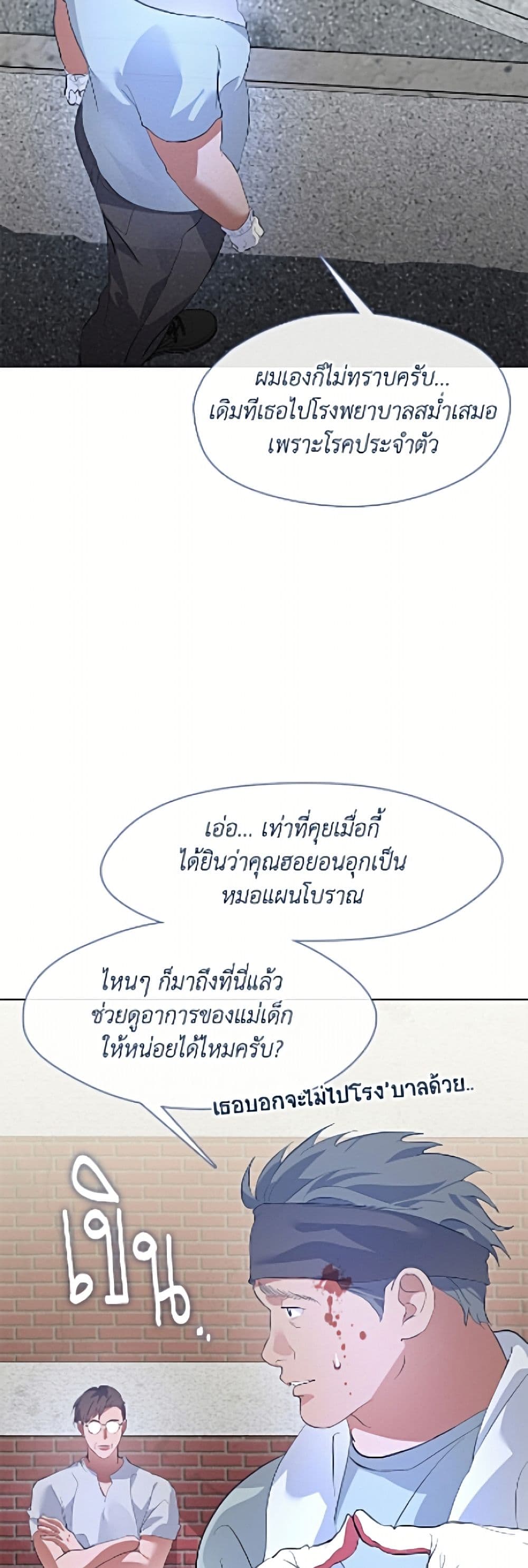 Restaurant in the After Life page 46