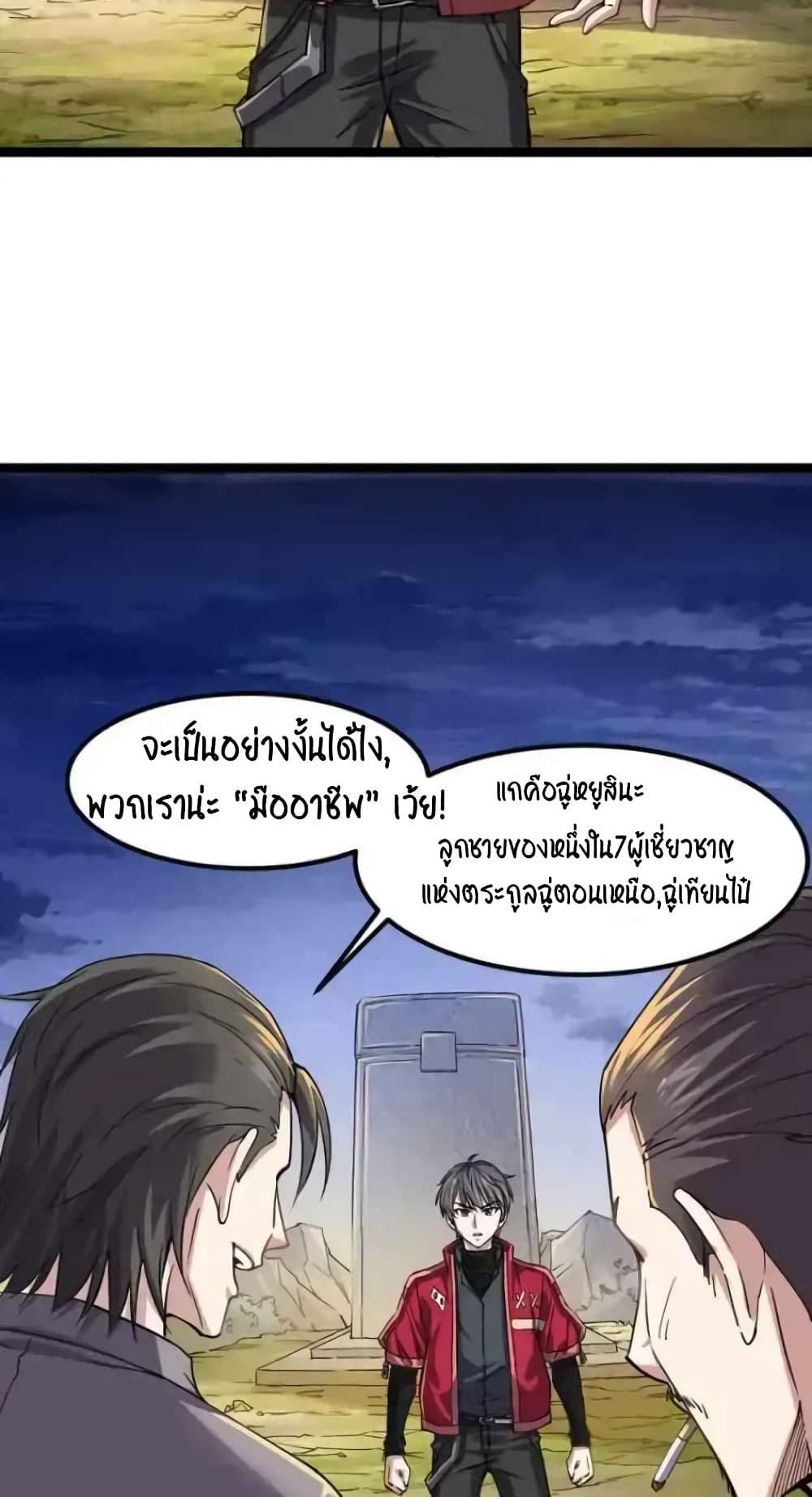 Resurrection of Reiki - Awakening of the God-Slaying Eye page 17