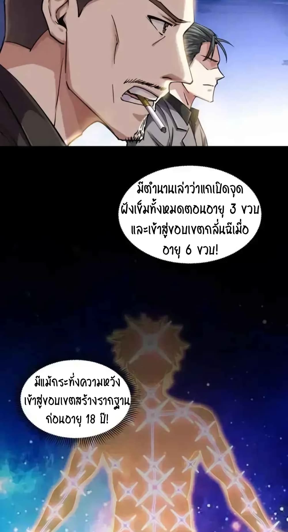Resurrection of Reiki - Awakening of the God-Slaying Eye page 19