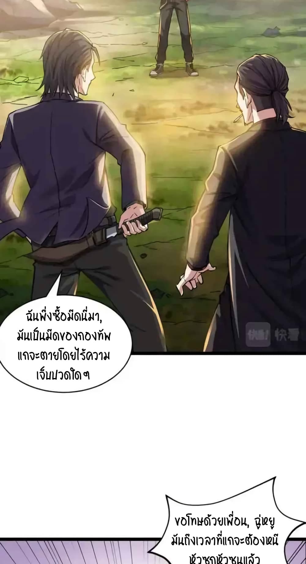 Resurrection of Reiki - Awakening of the God-Slaying Eye page 28