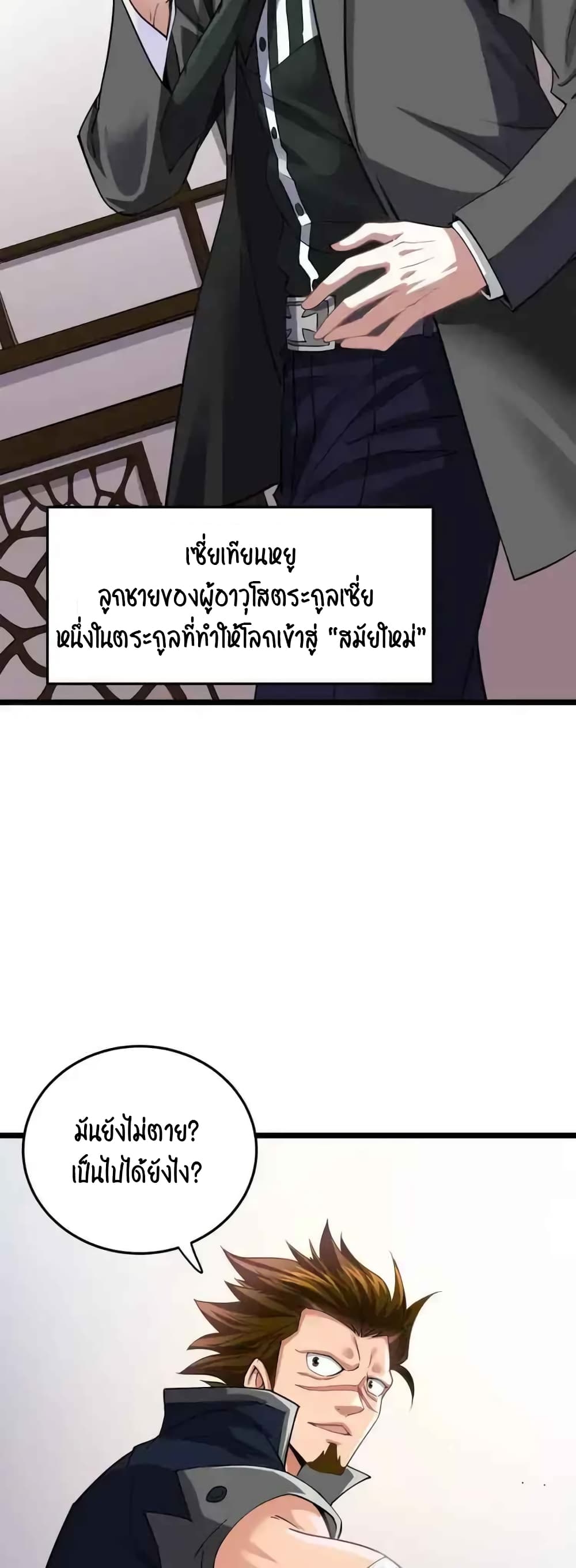 Resurrection of Reiki - Awakening of the God-Slaying Eye page 7