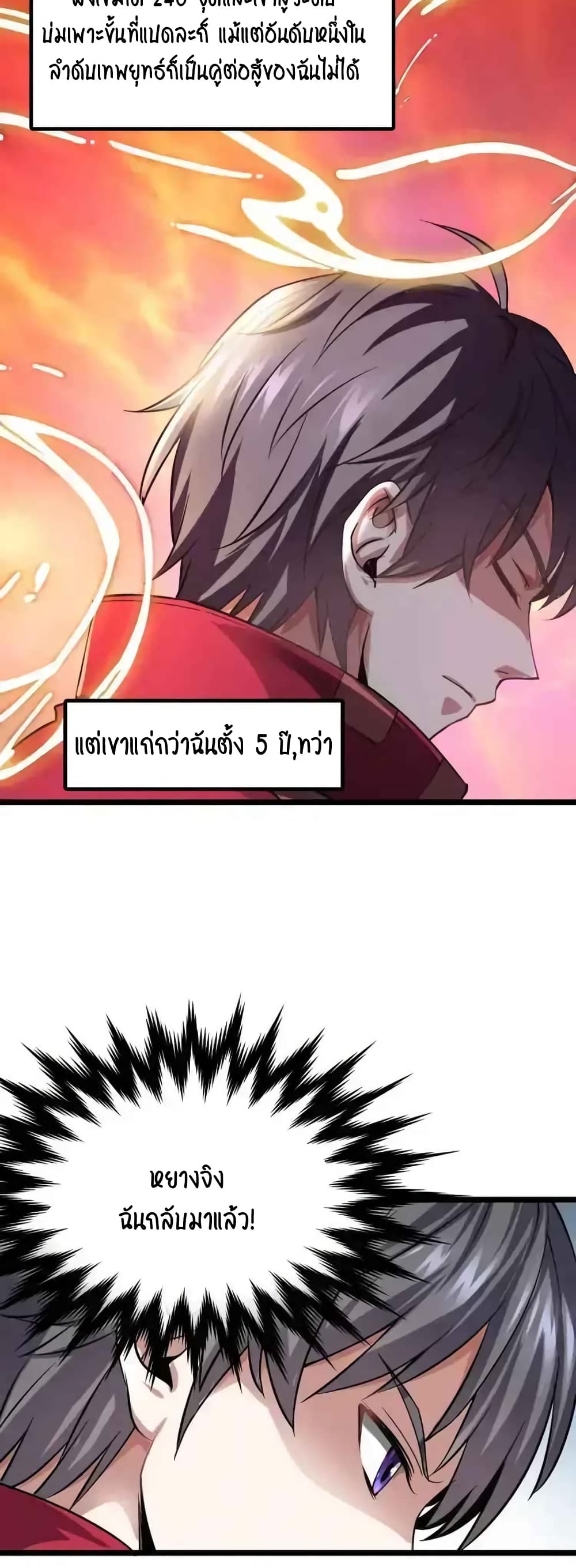 Resurrection of Reiki - Awakening of the God-Slaying Eye page 16