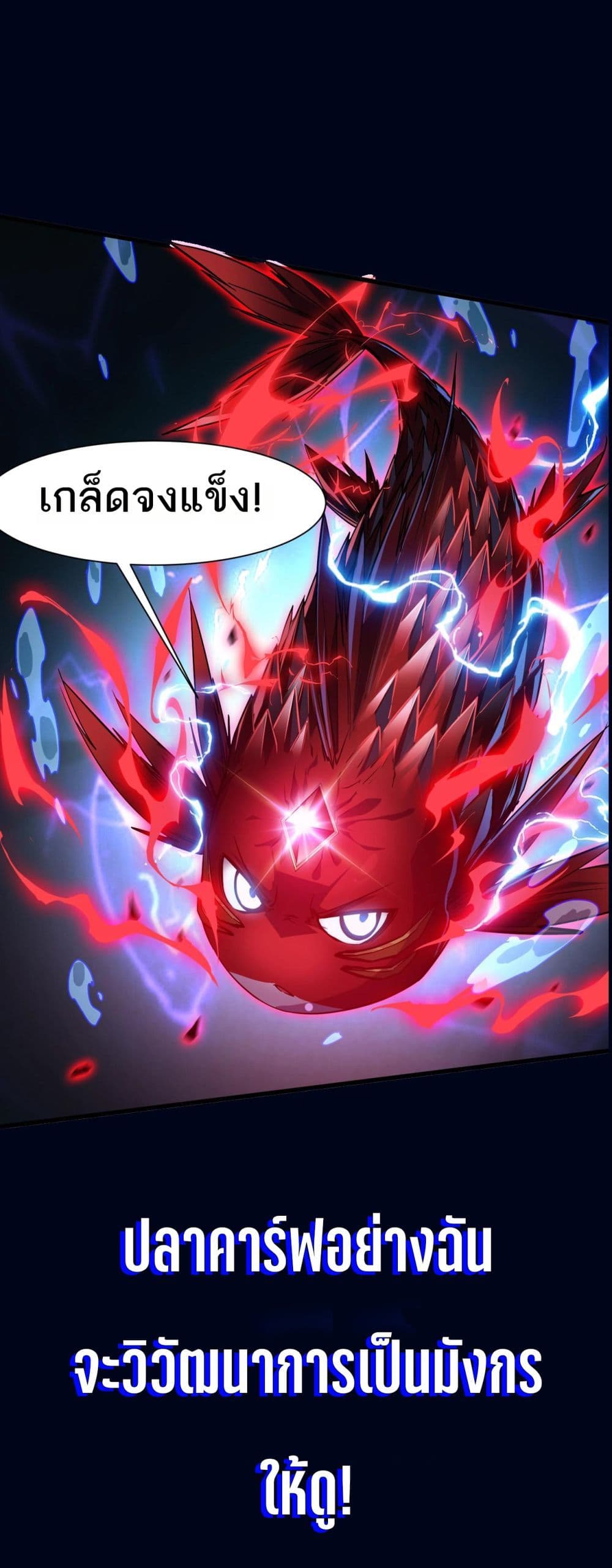 Resurrection of spiritual energy: evolve from carp to dragon! page 11