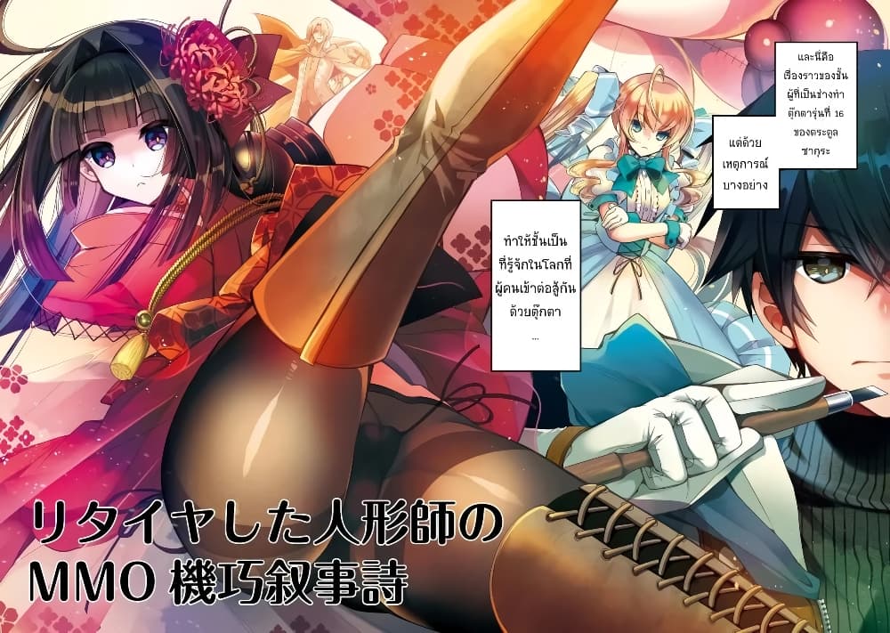 Retire Shita Ningyoushi no MMO Kikou Jojishi page 2