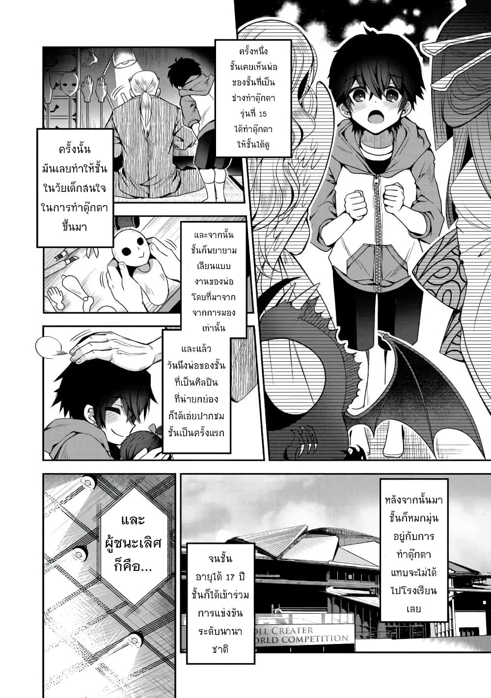Retire Shita Ningyoushi no MMO Kikou Jojishi page 3
