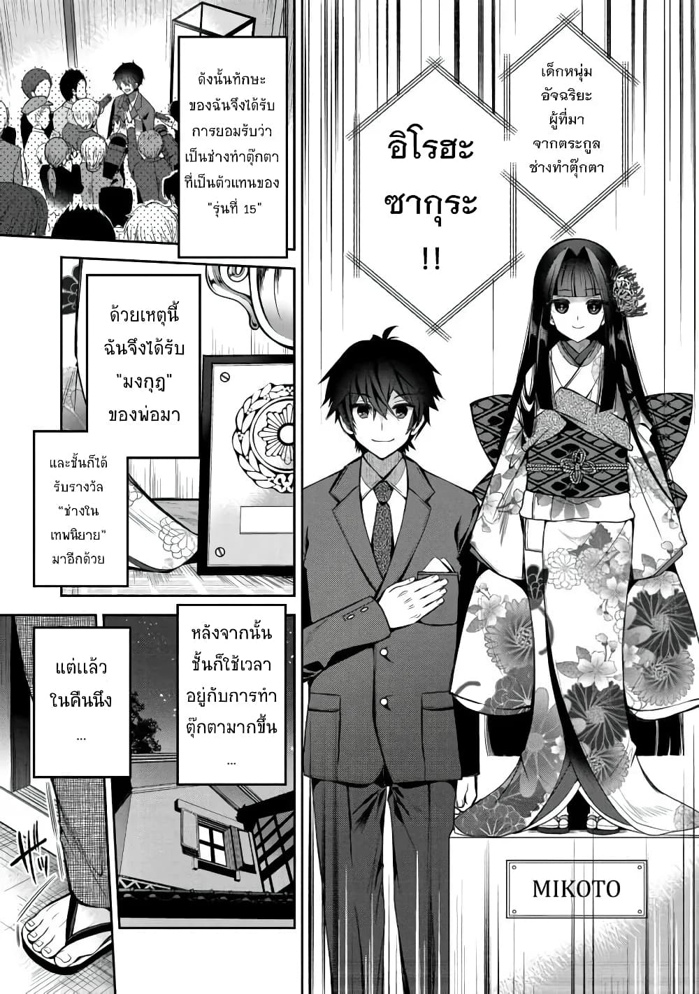Retire Shita Ningyoushi no MMO Kikou Jojishi page 4
