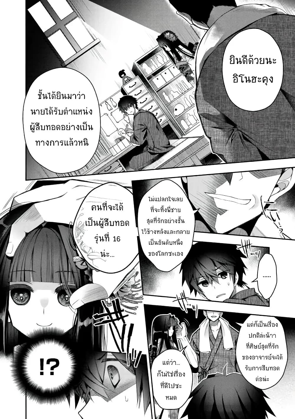 Retire Shita Ningyoushi no MMO Kikou Jojishi page 5