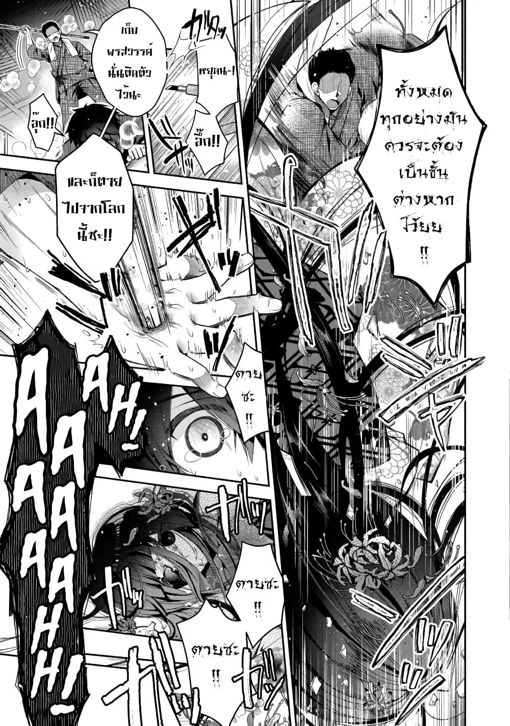 Retire Shita Ningyoushi no MMO Kikou Jojishi page 6