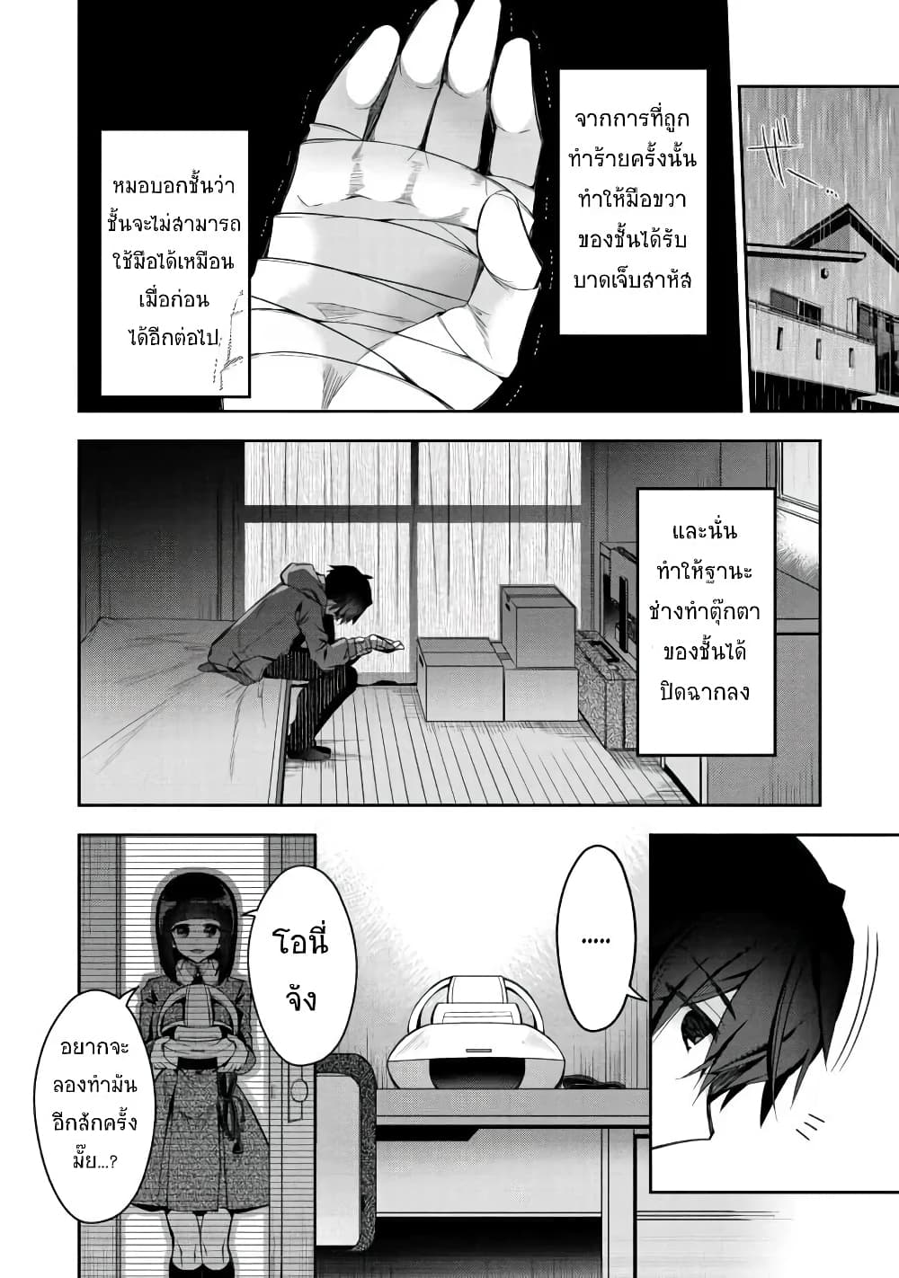 Retire Shita Ningyoushi no MMO Kikou Jojishi page 7