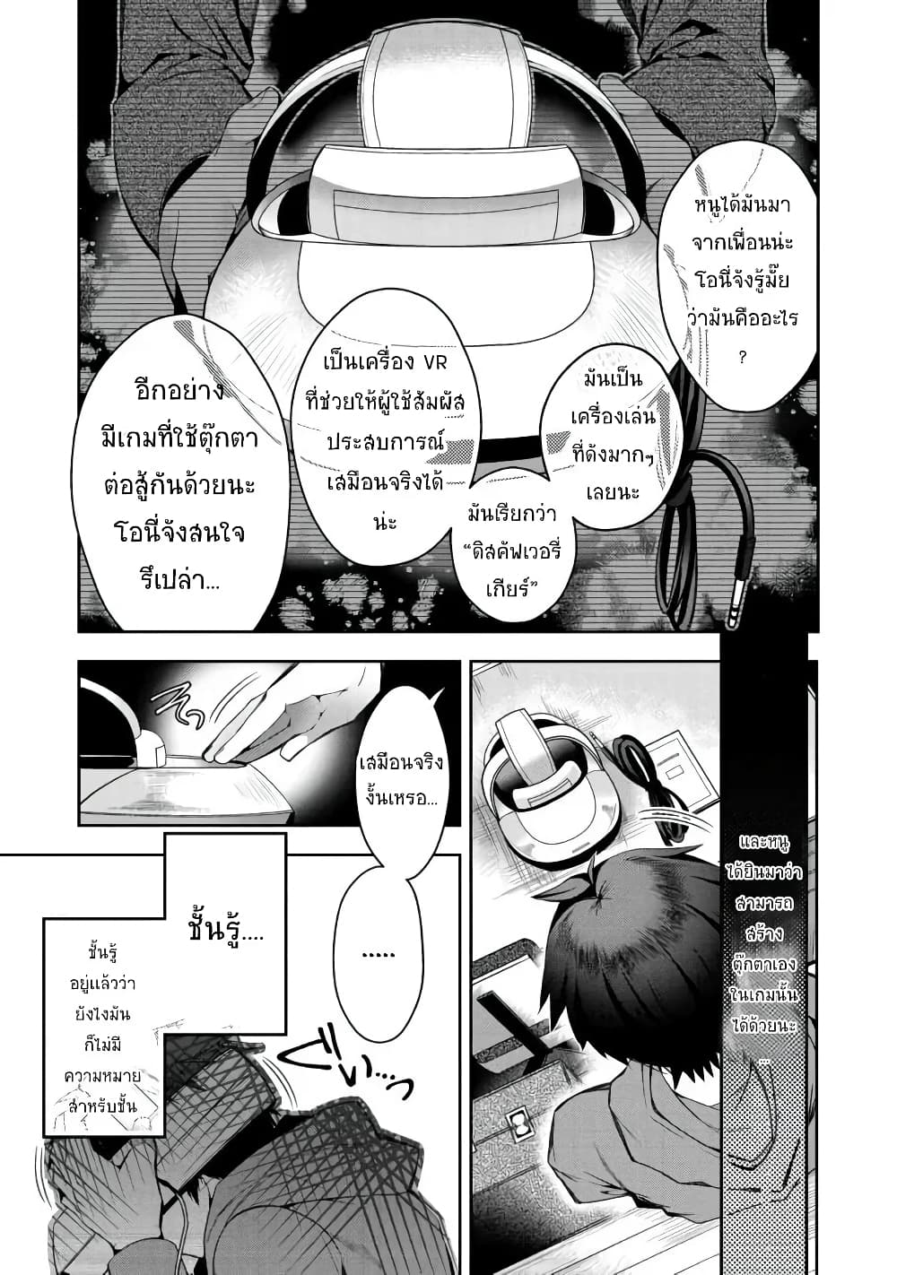 Retire Shita Ningyoushi no MMO Kikou Jojishi page 8
