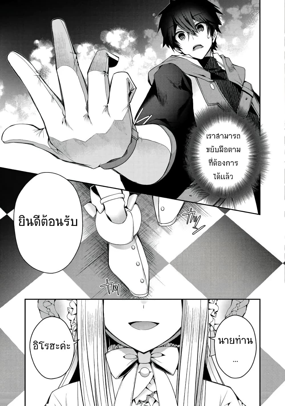 Retire Shita Ningyoushi no MMO Kikou Jojishi page 10