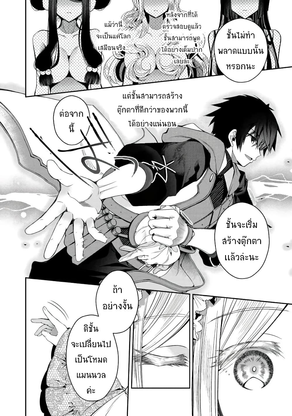 Retire Shita Ningyoushi no MMO Kikou Jojishi page 1