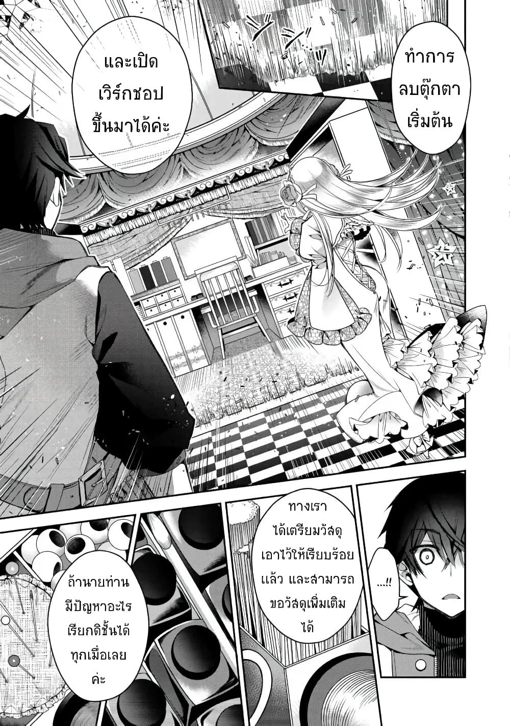 Retire Shita Ningyoushi no MMO Kikou Jojishi page 2