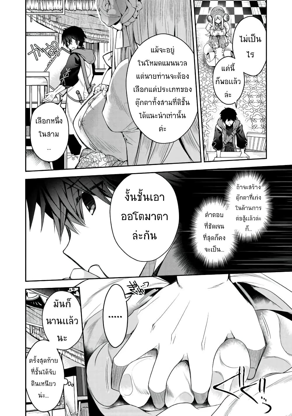 Retire Shita Ningyoushi no MMO Kikou Jojishi page 3