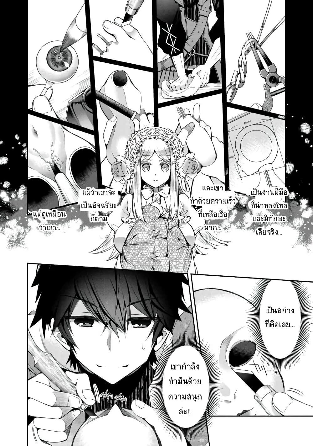 Retire Shita Ningyoushi no MMO Kikou Jojishi page 5