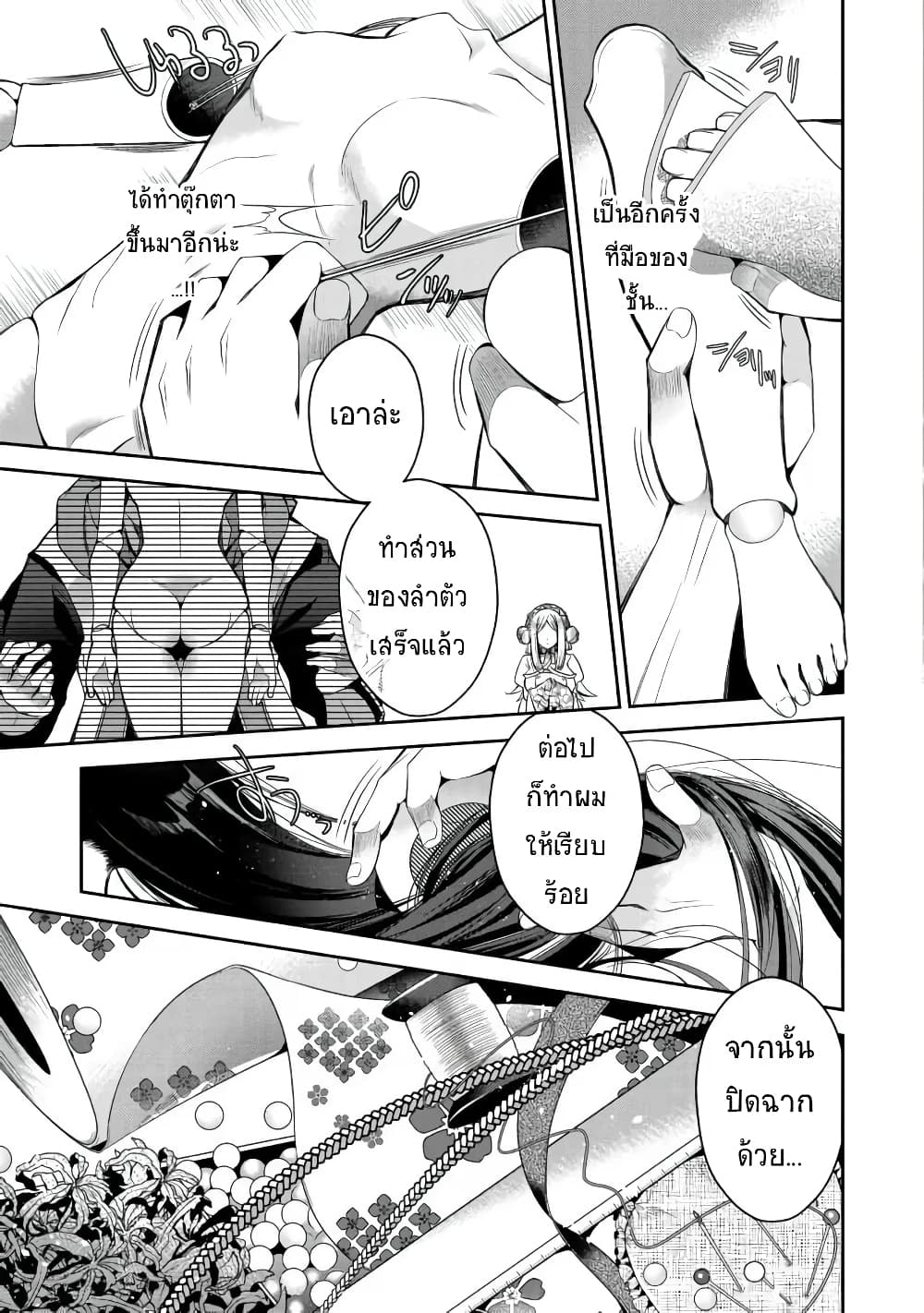 Retire Shita Ningyoushi no MMO Kikou Jojishi page 6