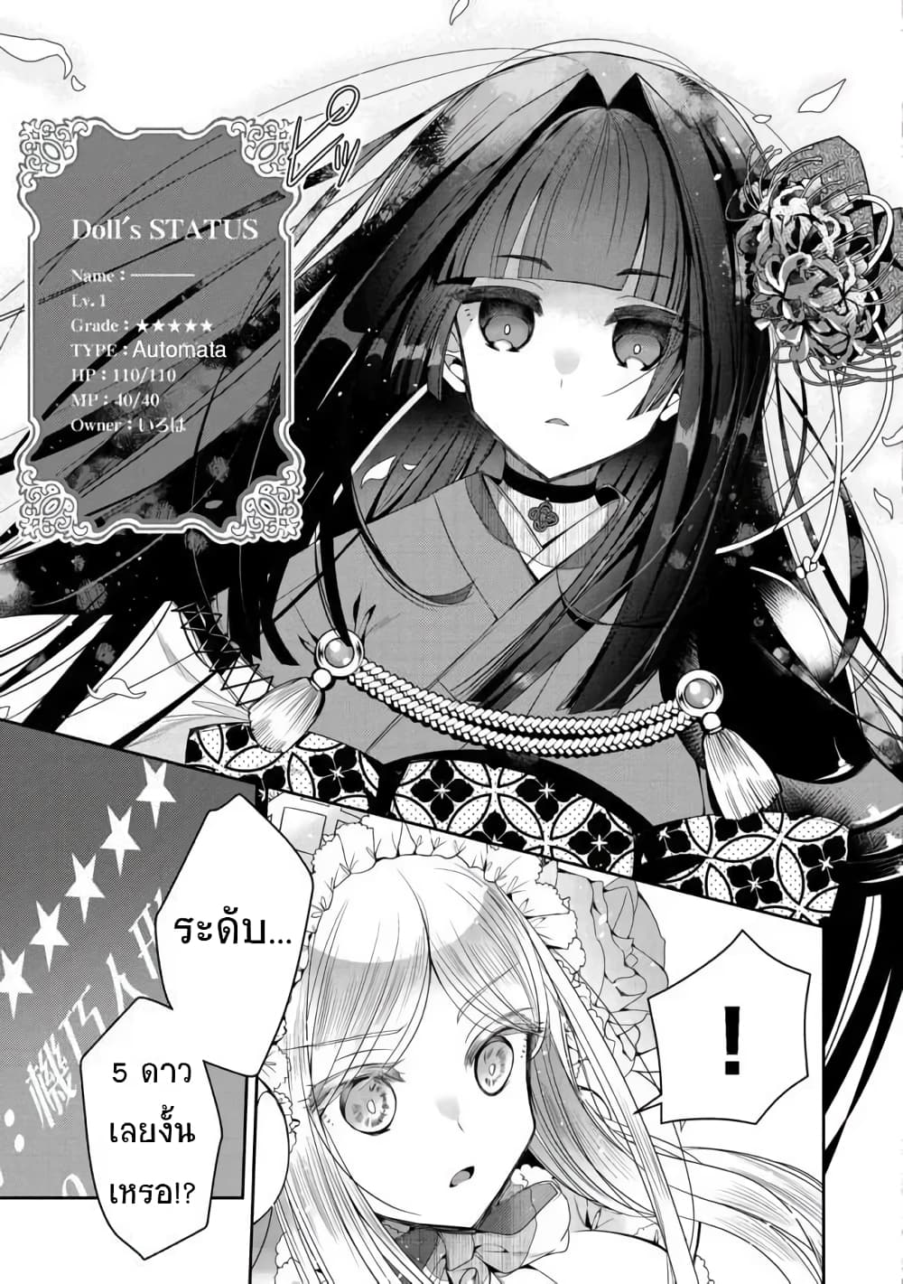Retire Shita Ningyoushi no MMO Kikou Jojishi page 10