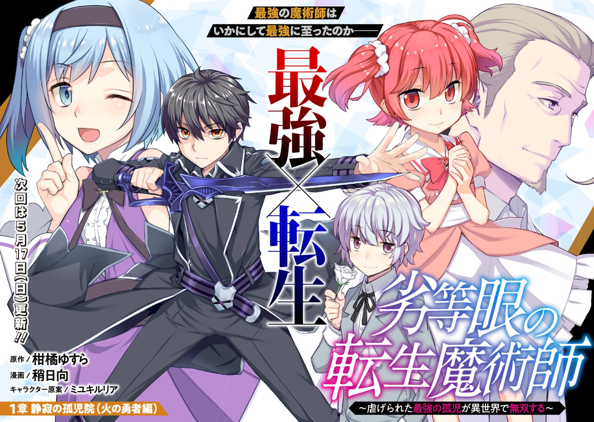 Rettou Gan No Tensei Majutsushi ~ Shiitage Rareta Saikyou No Minashigo Ga Isekai De Musou Suru page 1