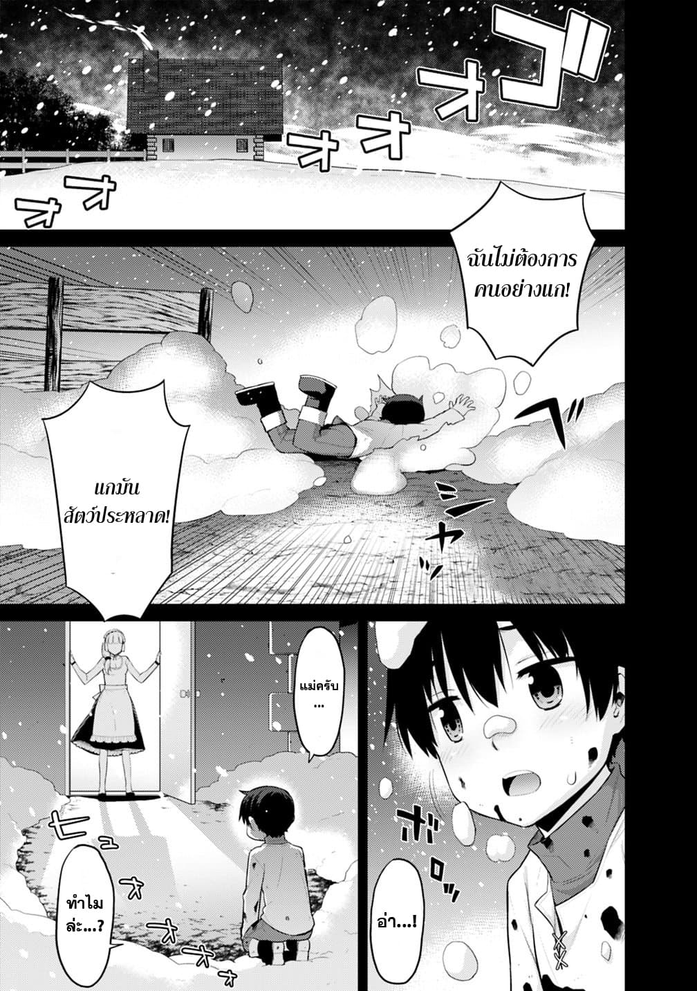 Rettou Gan No Tensei Majutsushi ~ Shiitage Rareta Saikyou No Minashigo Ga Isekai De Musou Suru page 2
