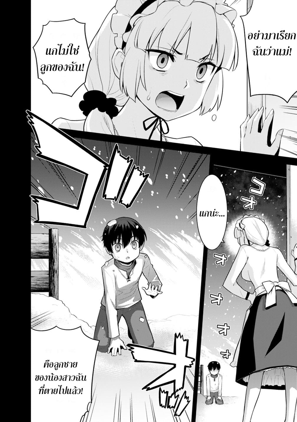 Rettou Gan No Tensei Majutsushi ~ Shiitage Rareta Saikyou No Minashigo Ga Isekai De Musou Suru page 3