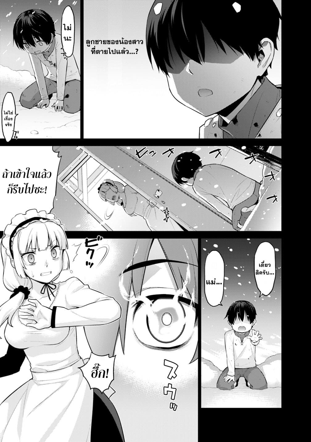Rettou Gan No Tensei Majutsushi ~ Shiitage Rareta Saikyou No Minashigo Ga Isekai De Musou Suru page 4