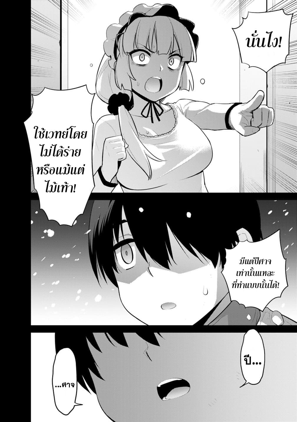 Rettou Gan No Tensei Majutsushi ~ Shiitage Rareta Saikyou No Minashigo Ga Isekai De Musou Suru page 7