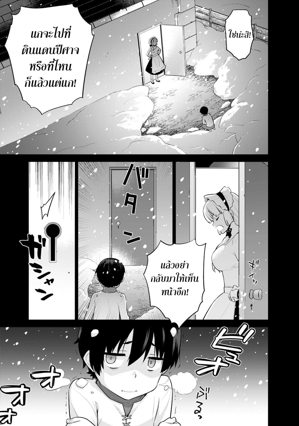Rettou Gan No Tensei Majutsushi ~ Shiitage Rareta Saikyou No Minashigo Ga Isekai De Musou Suru page 8