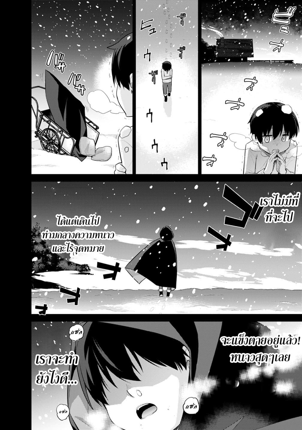 Rettou Gan No Tensei Majutsushi ~ Shiitage Rareta Saikyou No Minashigo Ga Isekai De Musou Suru page 9