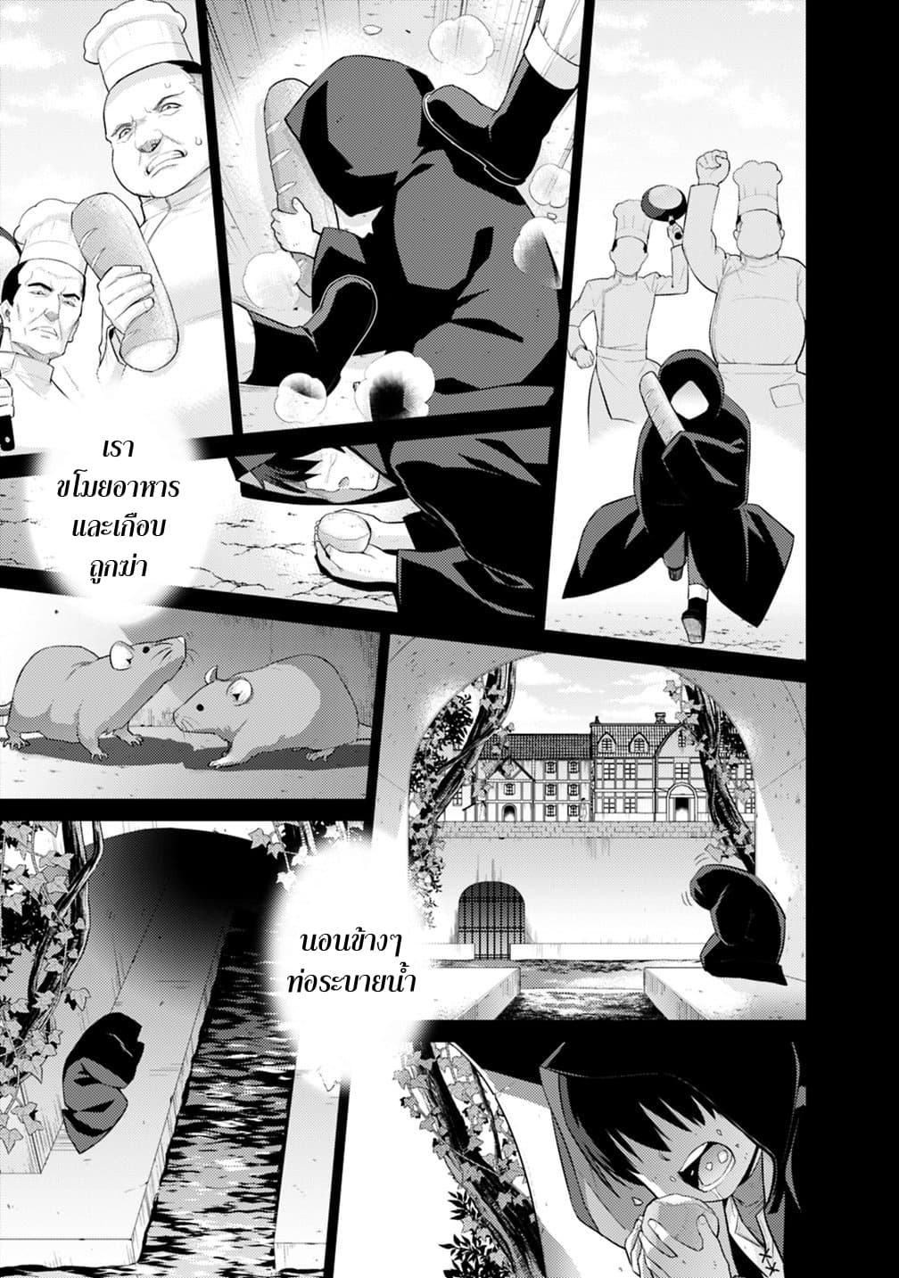 Rettou Gan No Tensei Majutsushi ~ Shiitage Rareta Saikyou No Minashigo Ga Isekai De Musou Suru page 10