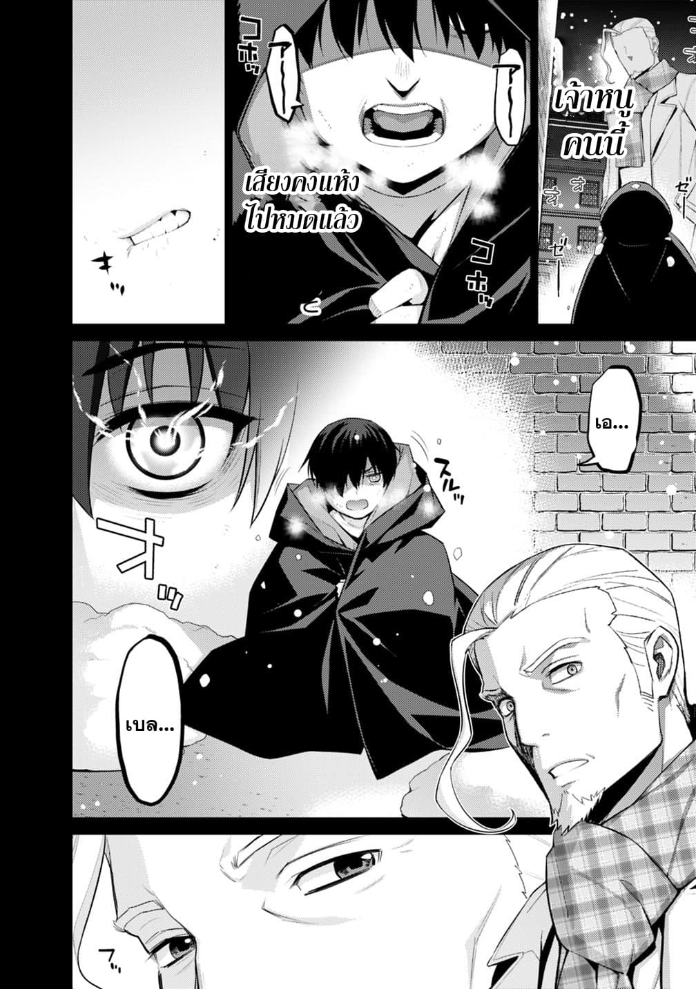Rettou Gan No Tensei Majutsushi ~ Shiitage Rareta Saikyou No Minashigo Ga Isekai De Musou Suru page 15
