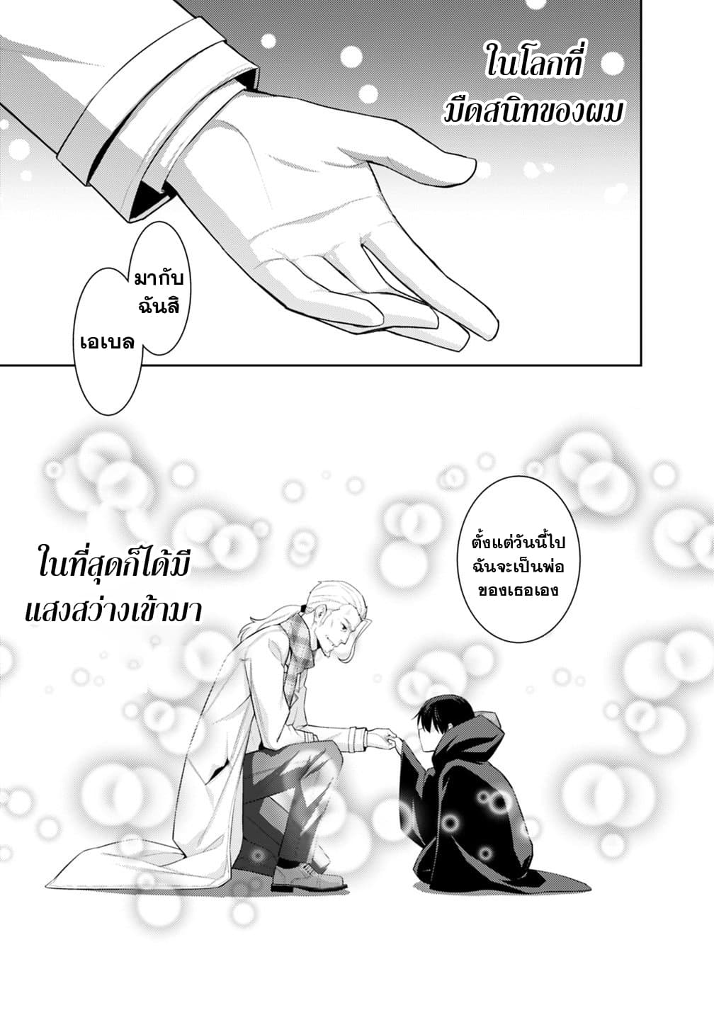 Rettou Gan No Tensei Majutsushi ~ Shiitage Rareta Saikyou No Minashigo Ga Isekai De Musou Suru page 16
