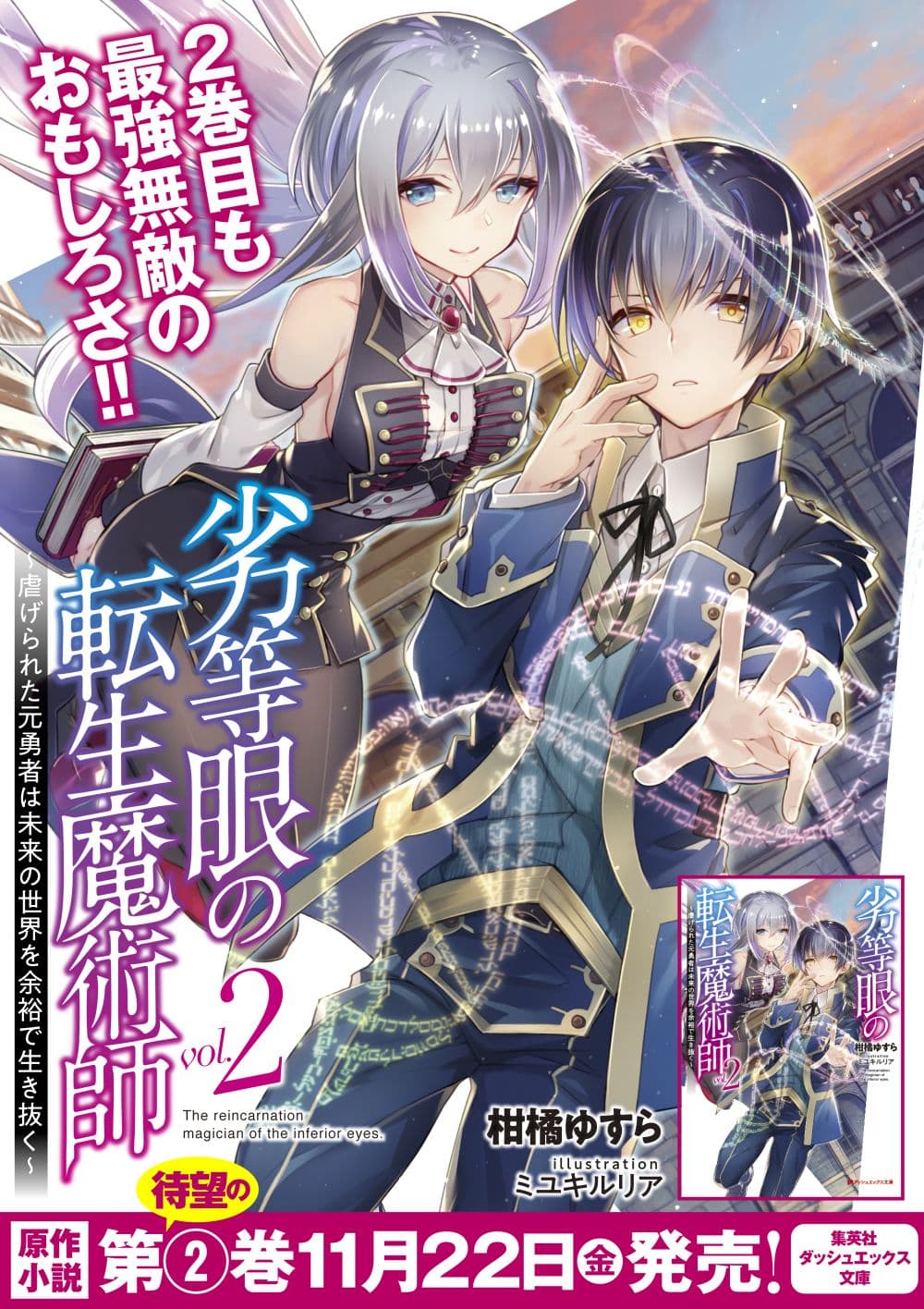 Rettou Gan No Tensei Majutsushi ~ Shiitage Rareta Saikyou No Minashigo Ga Isekai De Musou Suru page 1