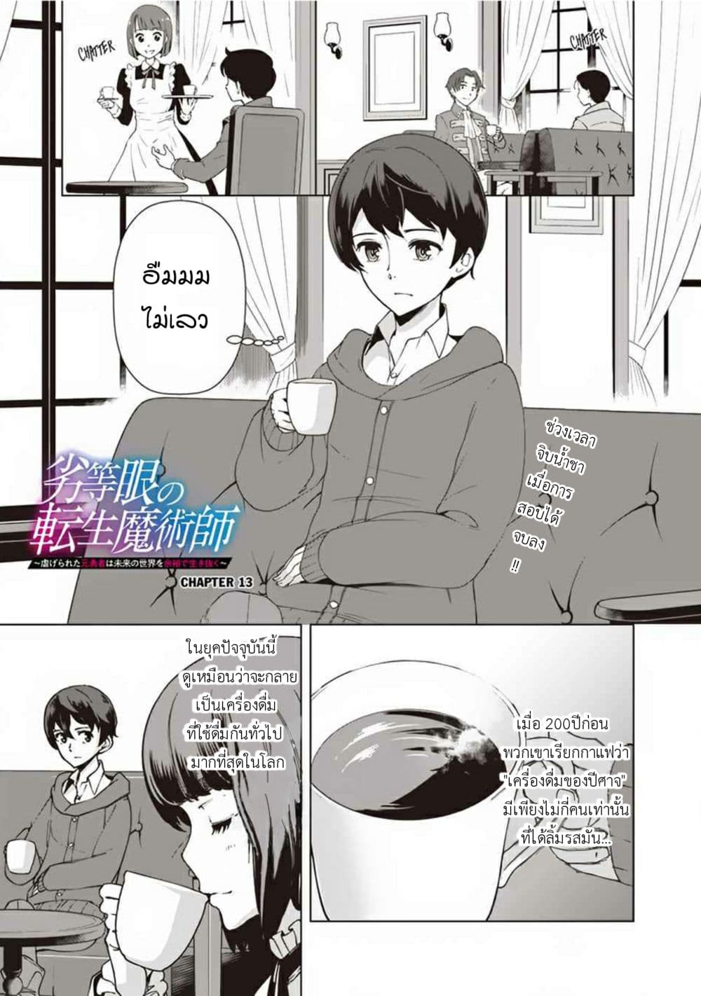 Rettou Gan No Tensei Majutsushi ~ Shiitage Rareta Saikyou No Minashigo Ga Isekai De Musou Suru page 2