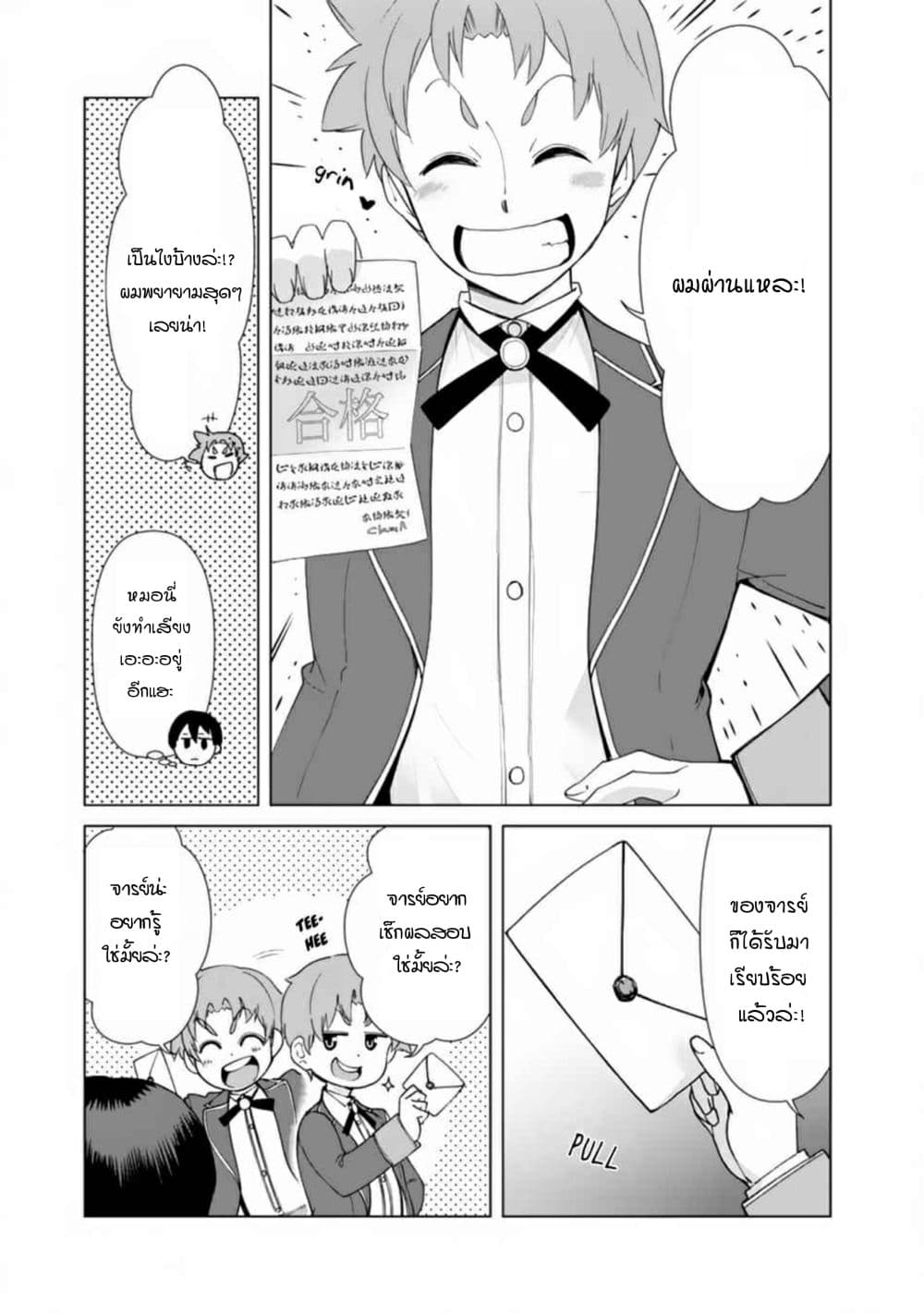 Rettou Gan No Tensei Majutsushi ~ Shiitage Rareta Saikyou No Minashigo Ga Isekai De Musou Suru page 4