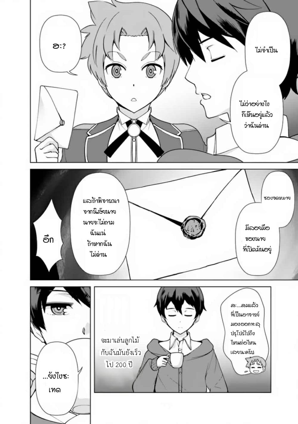 Rettou Gan No Tensei Majutsushi ~ Shiitage Rareta Saikyou No Minashigo Ga Isekai De Musou Suru page 5