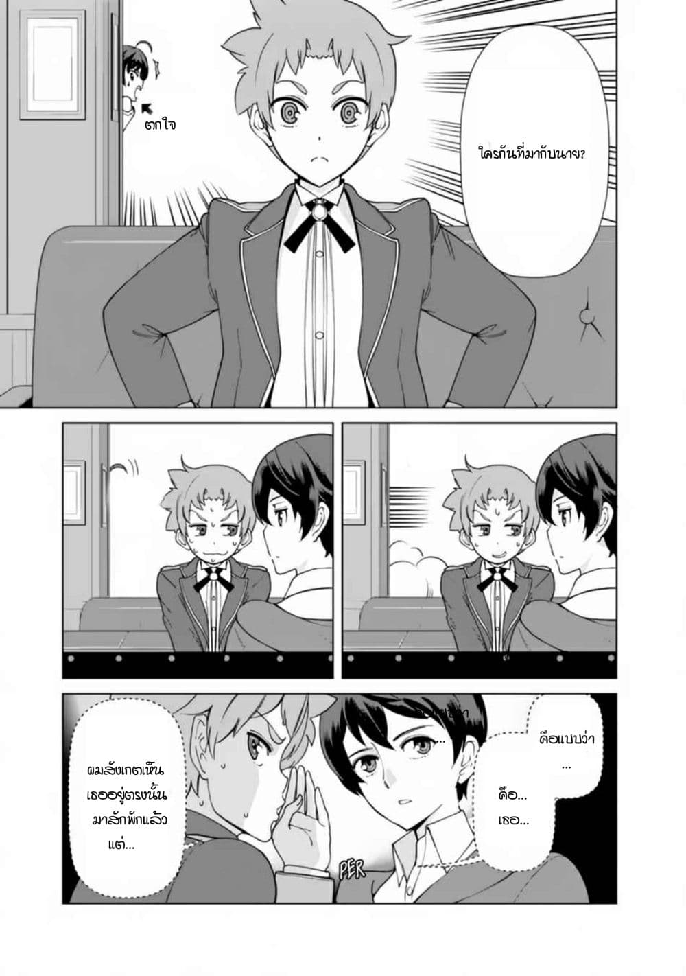 Rettou Gan No Tensei Majutsushi ~ Shiitage Rareta Saikyou No Minashigo Ga Isekai De Musou Suru page 6