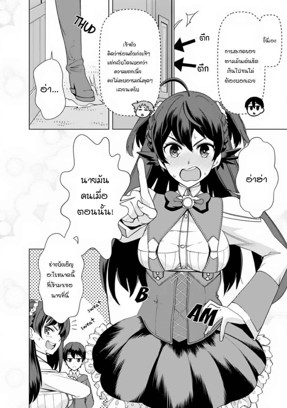 Rettou Gan No Tensei Majutsushi ~ Shiitage Rareta Saikyou No Minashigo Ga Isekai De Musou Suru page 7