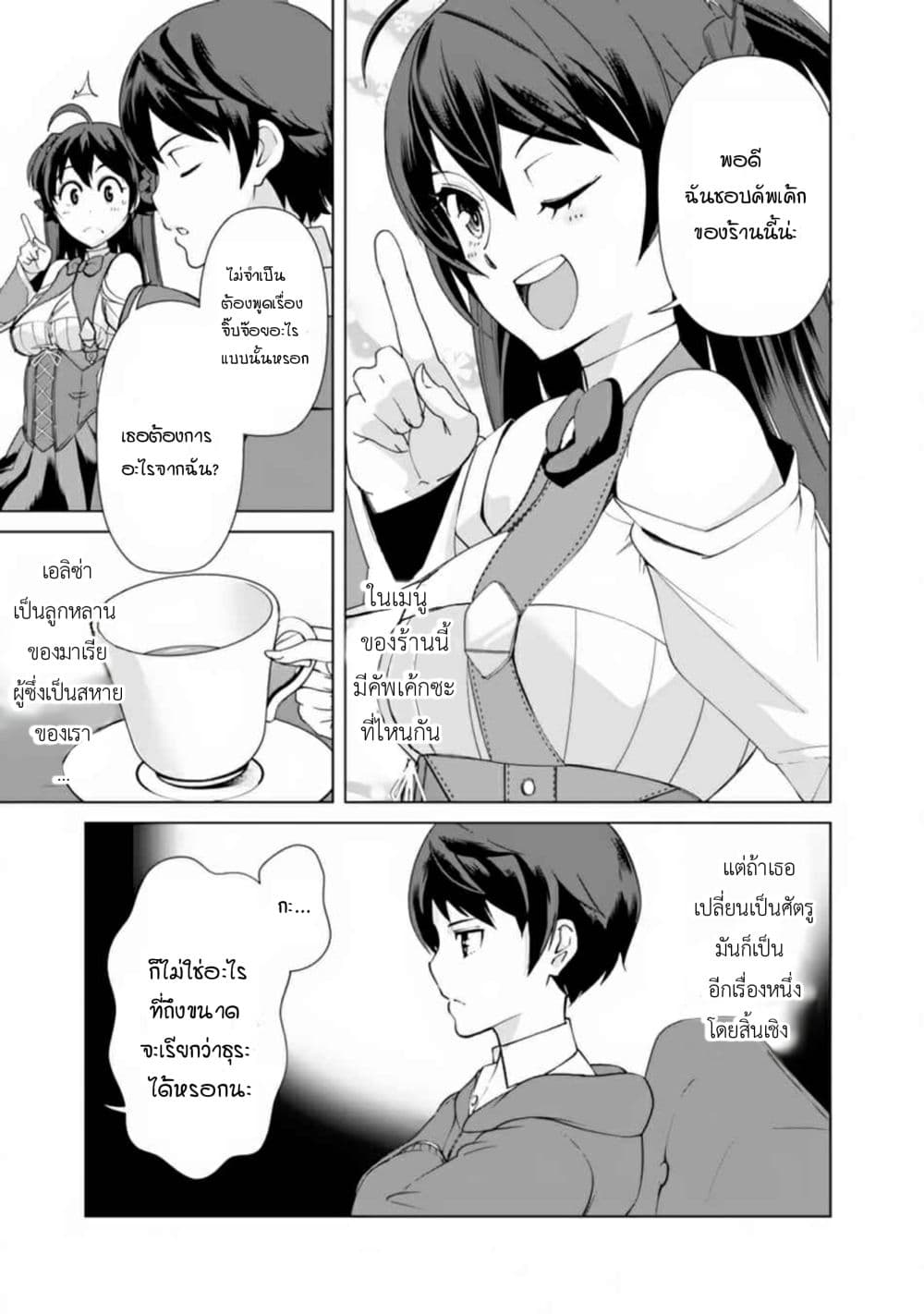 Rettou Gan No Tensei Majutsushi ~ Shiitage Rareta Saikyou No Minashigo Ga Isekai De Musou Suru page 8