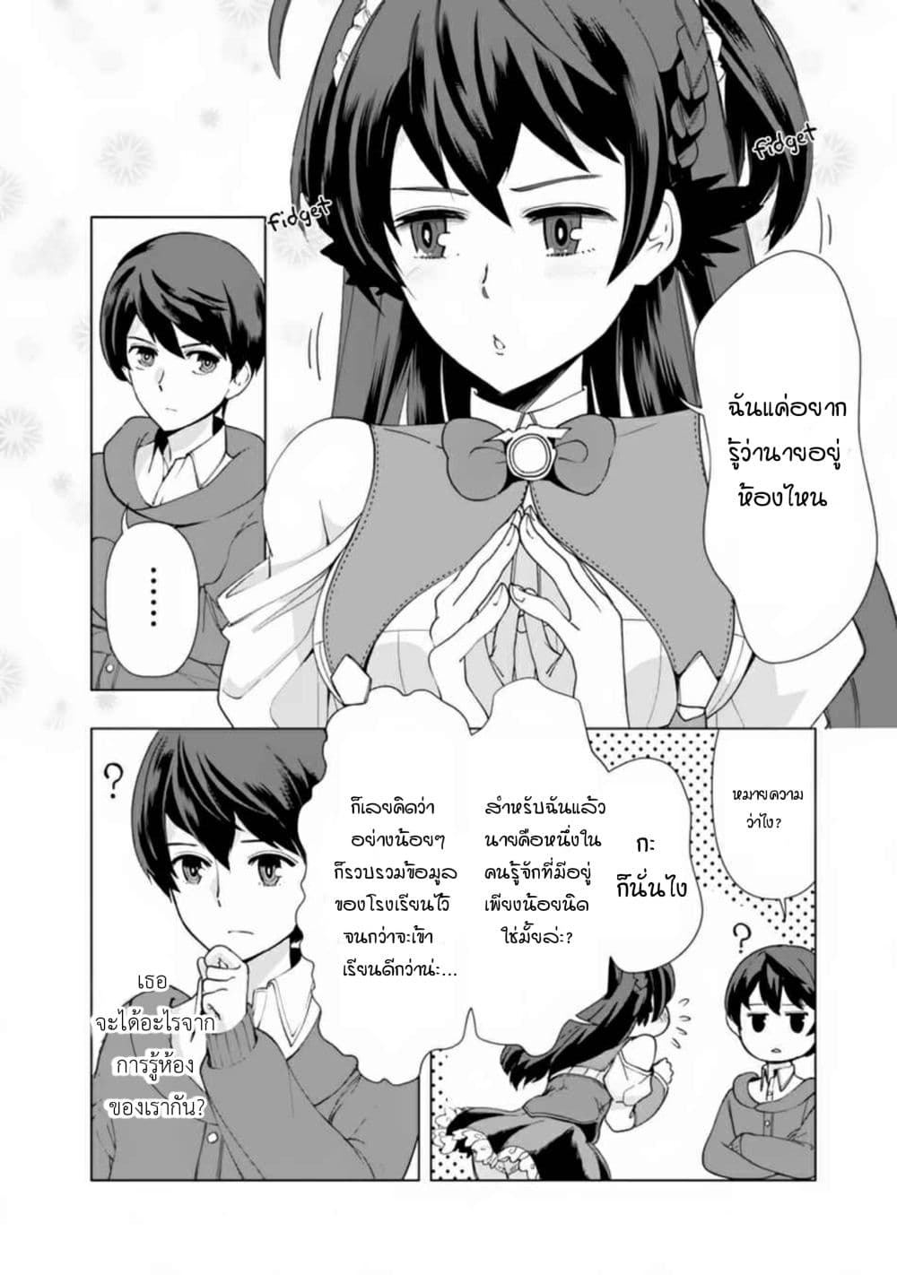 Rettou Gan No Tensei Majutsushi ~ Shiitage Rareta Saikyou No Minashigo Ga Isekai De Musou Suru page 9