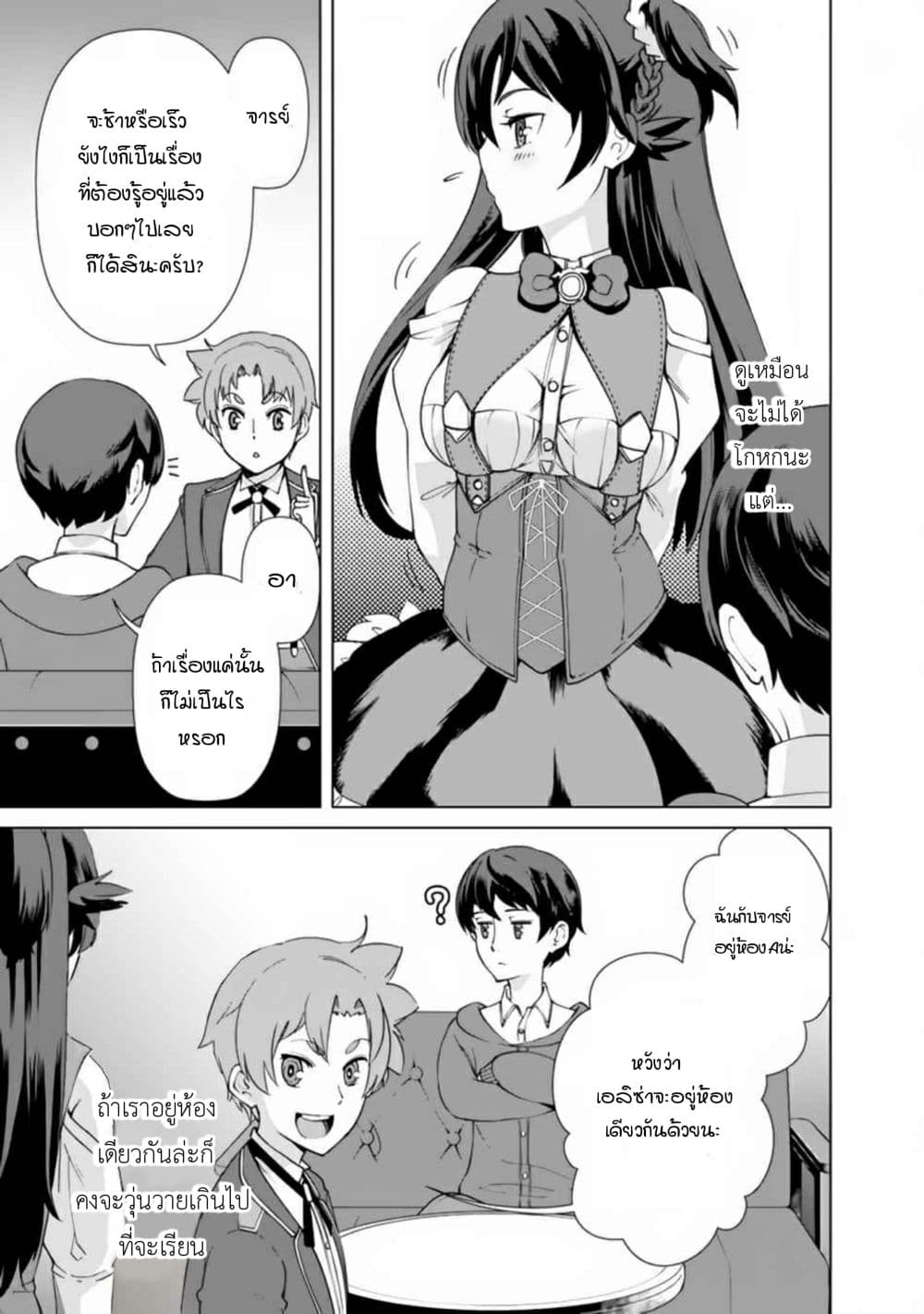 Rettou Gan No Tensei Majutsushi ~ Shiitage Rareta Saikyou No Minashigo Ga Isekai De Musou Suru page 10