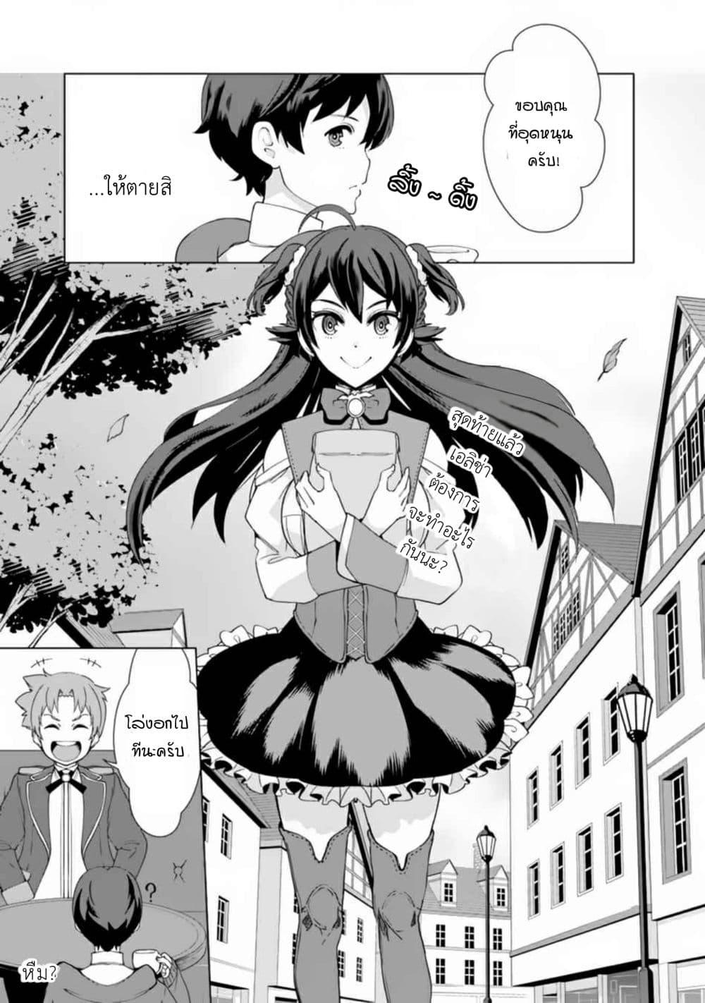 Rettou Gan No Tensei Majutsushi ~ Shiitage Rareta Saikyou No Minashigo Ga Isekai De Musou Suru page 12