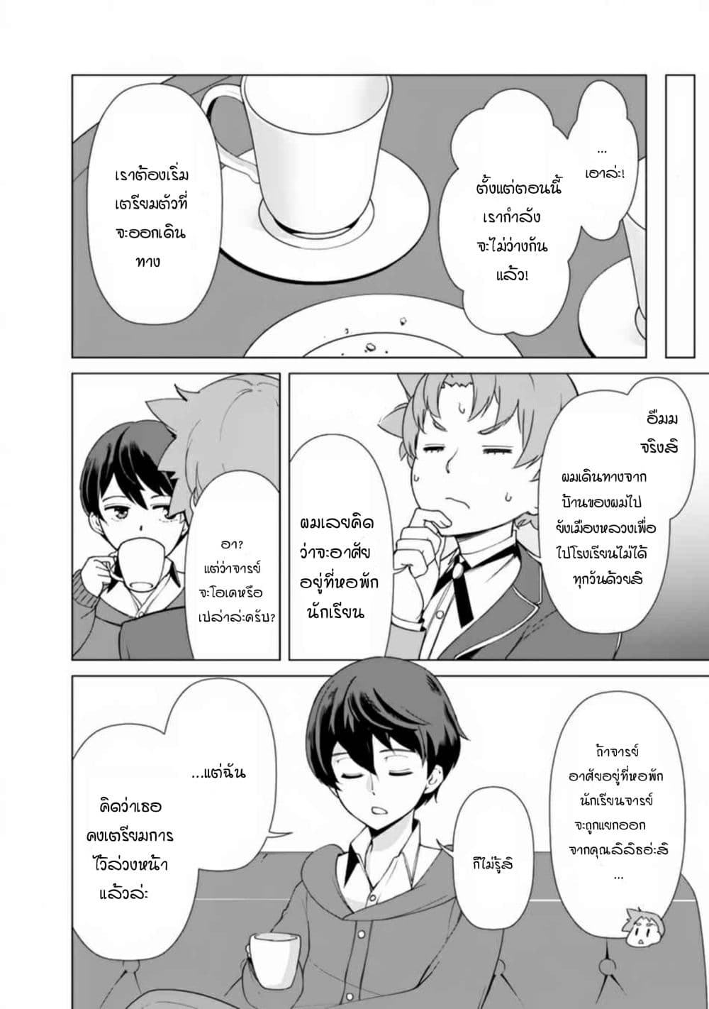 Rettou Gan No Tensei Majutsushi ~ Shiitage Rareta Saikyou No Minashigo Ga Isekai De Musou Suru page 13