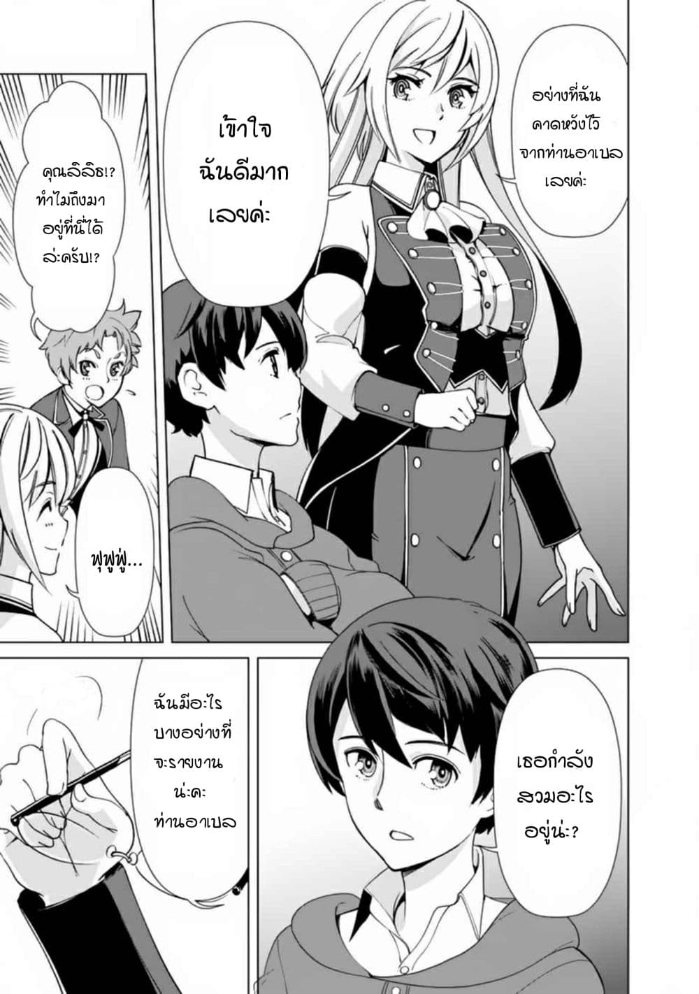 Rettou Gan No Tensei Majutsushi ~ Shiitage Rareta Saikyou No Minashigo Ga Isekai De Musou Suru page 14