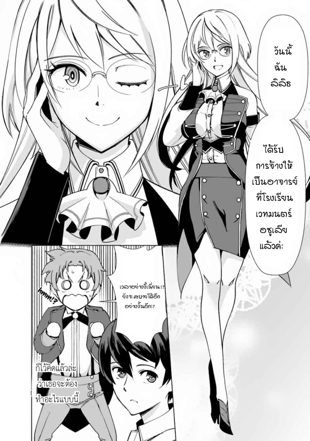 Rettou Gan No Tensei Majutsushi ~ Shiitage Rareta Saikyou No Minashigo Ga Isekai De Musou Suru page 15