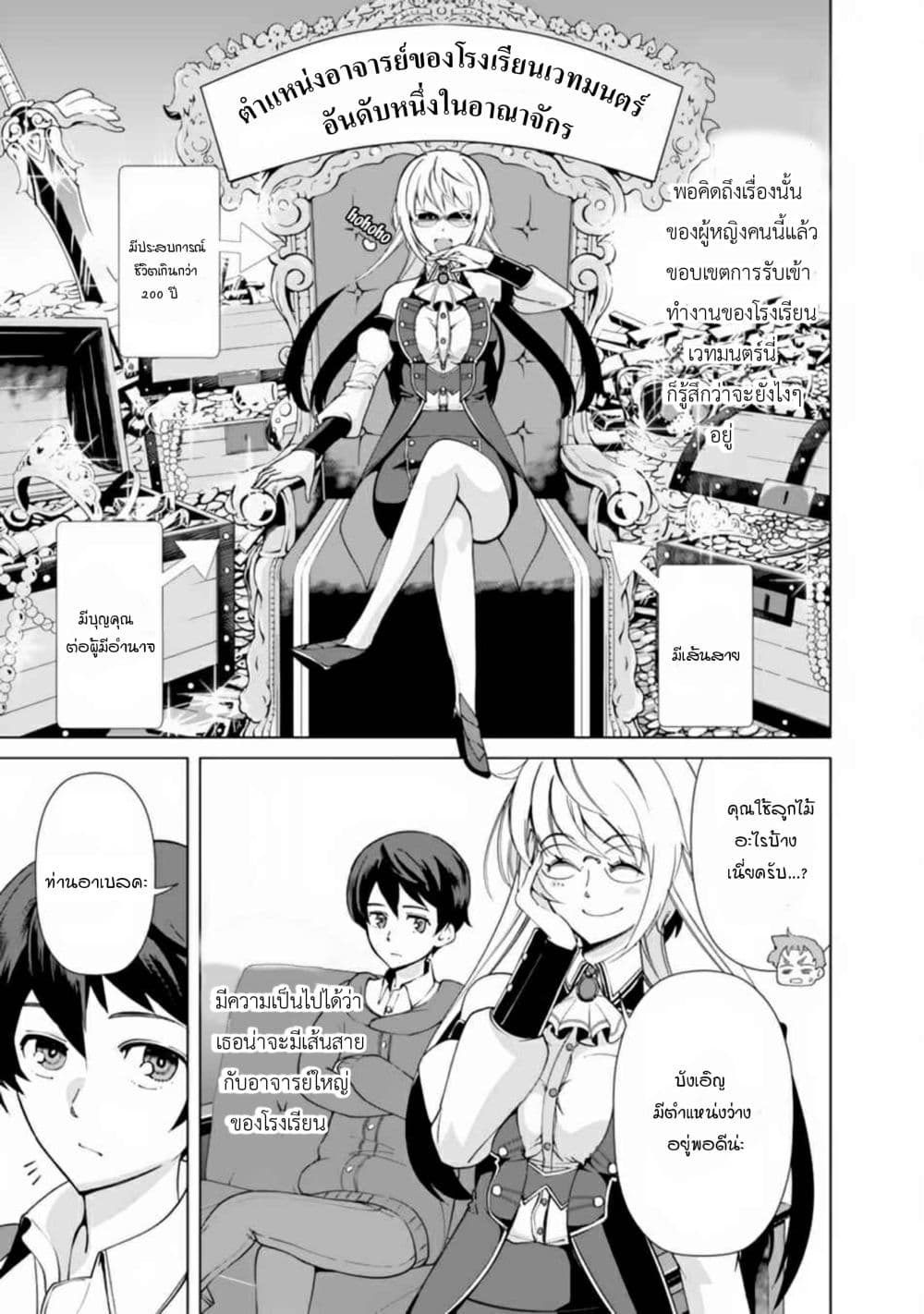 Rettou Gan No Tensei Majutsushi ~ Shiitage Rareta Saikyou No Minashigo Ga Isekai De Musou Suru page 16
