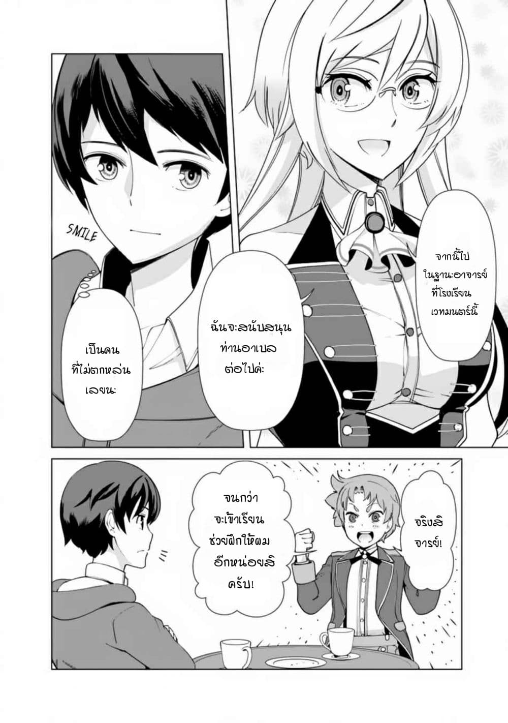 Rettou Gan No Tensei Majutsushi ~ Shiitage Rareta Saikyou No Minashigo Ga Isekai De Musou Suru page 17