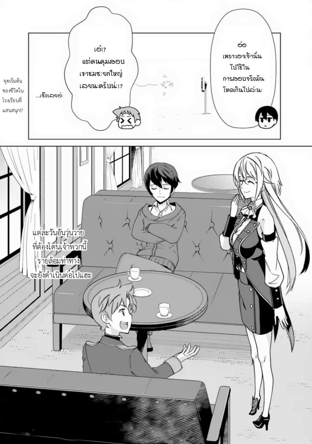 Rettou Gan No Tensei Majutsushi ~ Shiitage Rareta Saikyou No Minashigo Ga Isekai De Musou Suru page 18