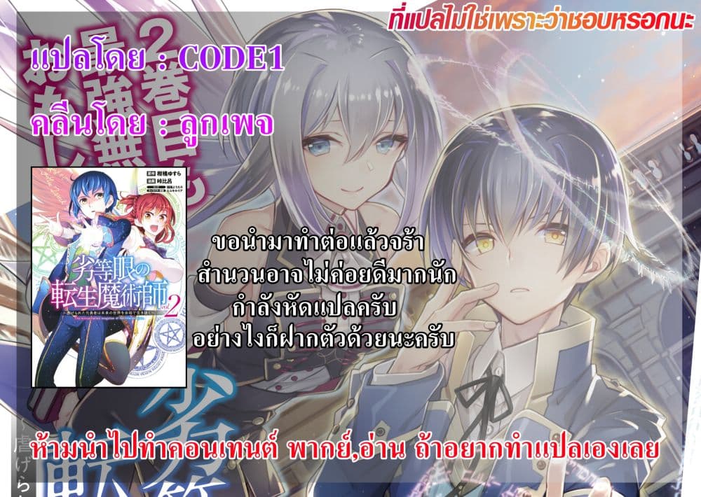 Rettou Gan No Tensei Majutsushi ~ Shiitage Rareta Saikyou No Minashigo Ga Isekai De Musou Suru page 19
