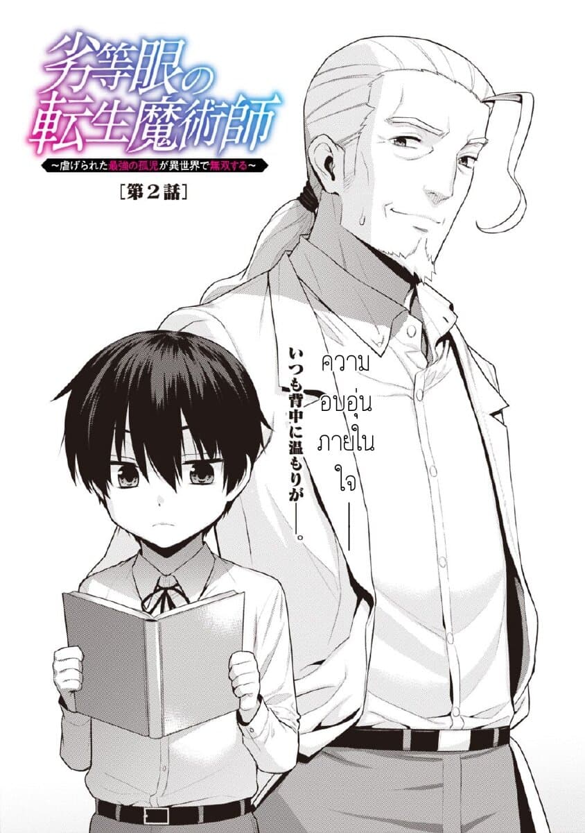 Rettou Gan No Tensei Majutsushi ~ Shiitage Rareta Saikyou No Minashigo Ga Isekai De Musou Suru page 1
