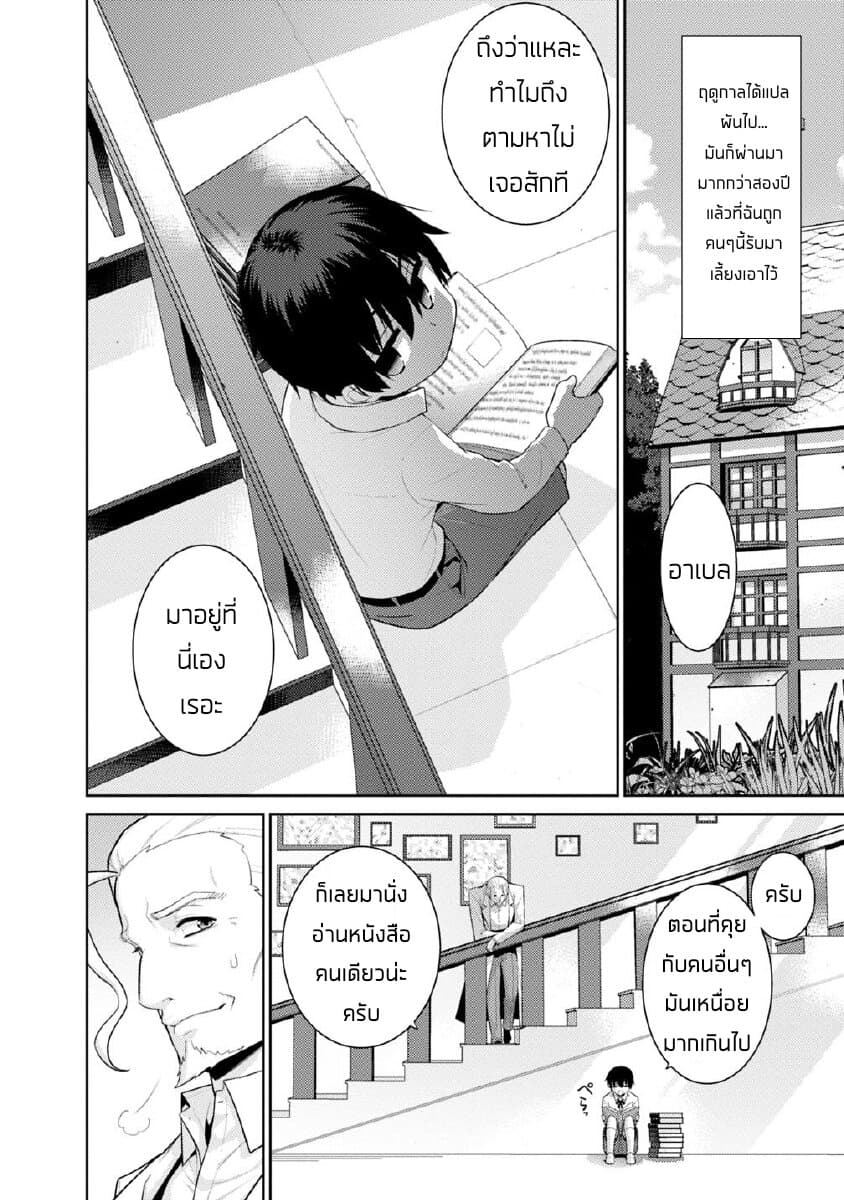 Rettou Gan No Tensei Majutsushi ~ Shiitage Rareta Saikyou No Minashigo Ga Isekai De Musou Suru page 2